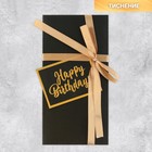 Конверт подарочный с лентой и открыткой Happy Birthday, 9,2 × 19 см - фото 11127143