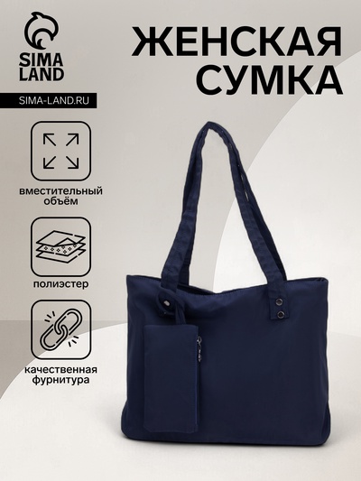 Сумка женская на молнии, цвет синий