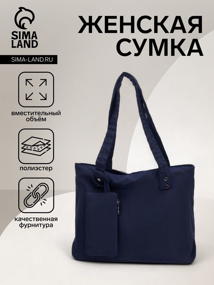 Сумка женская на молнии, цвет синий - Фото 1