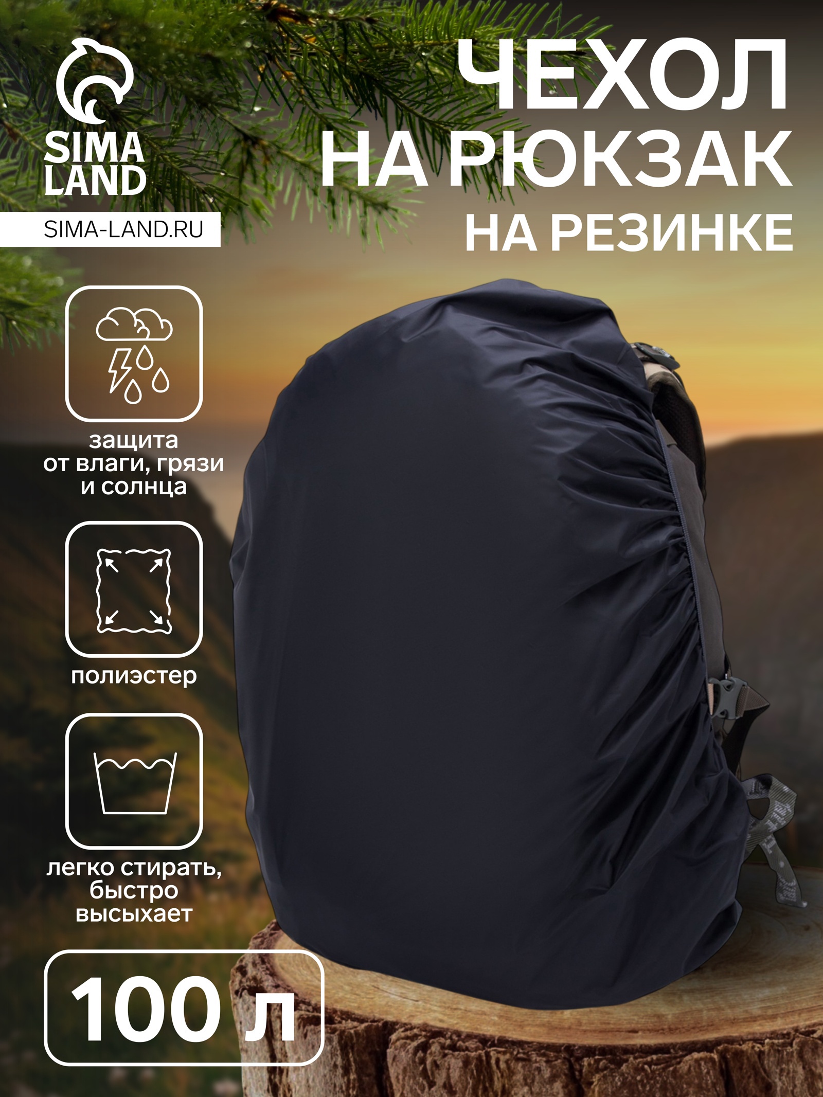 Чехол на рюкзак 100 л, цвет чёрный (7651696) - Купить по цене от 324.00 ...