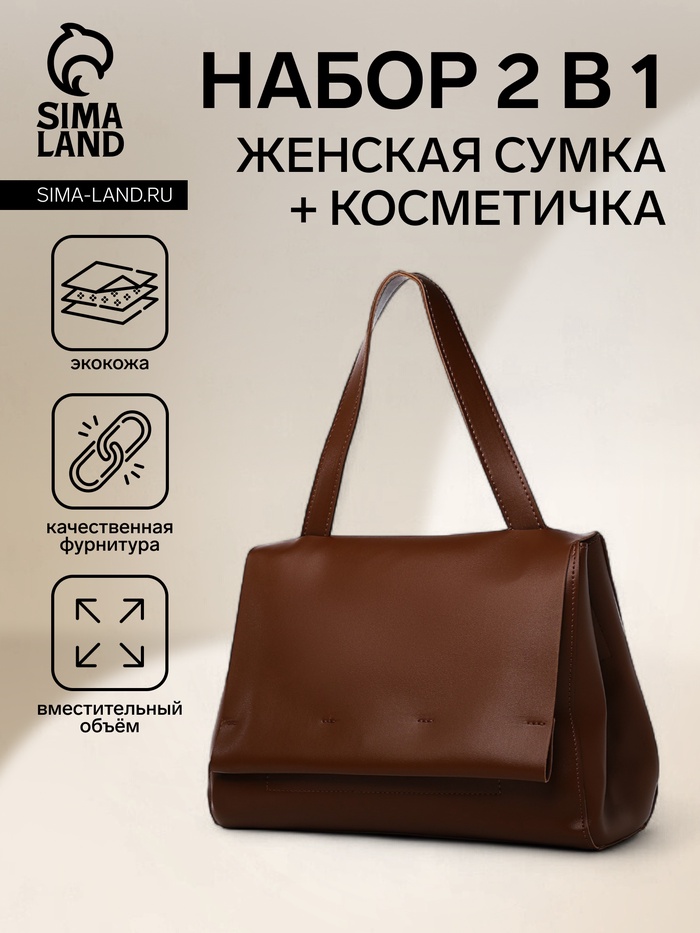 

Сумка женская на клапане, косметичка, цвет коричневый