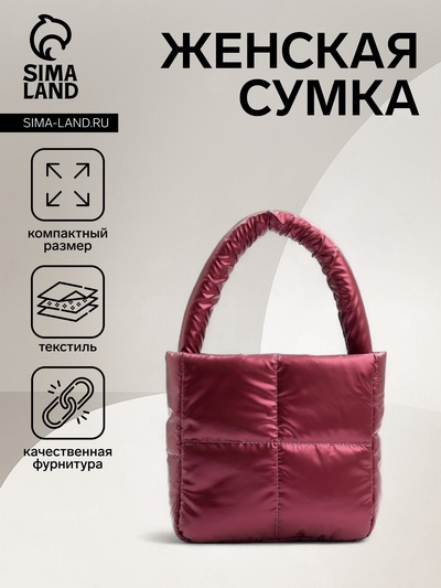 Сумка женская тоут на молнии, 23×8×19 см, однотонная, со стёжкой, бордовая