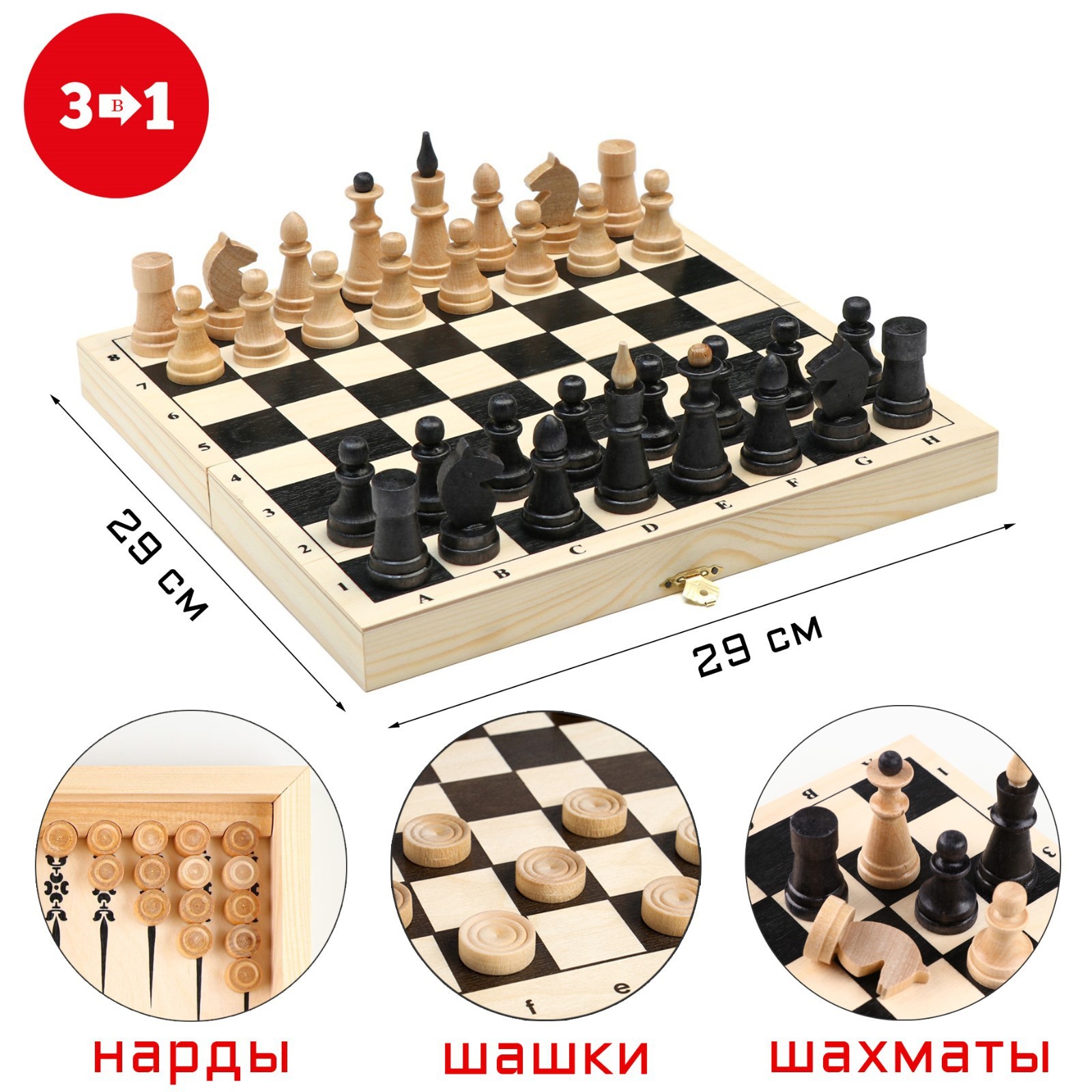 Настольная игра 3 в 1 