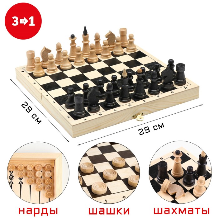 Настольная игра 3 в 1 "Классика": нарды, шашки, шахматы, доска 29 х 29 х 3 см - Фото 1