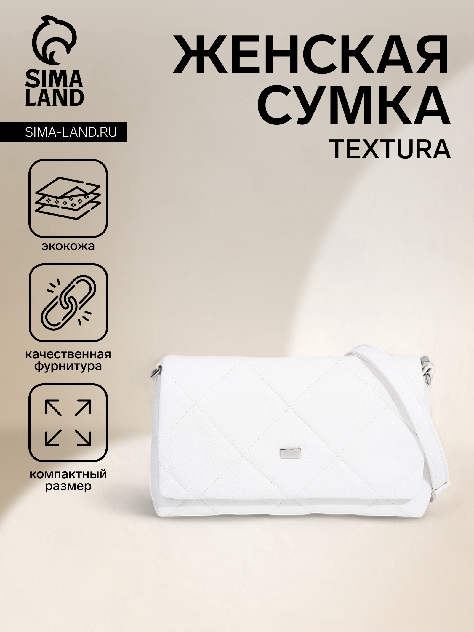 Сумка женская TEXTURA, мессенджер, маленький размер, цвет белый ...