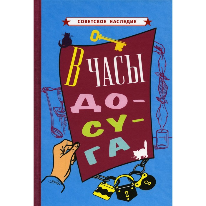 В часы досуга - Фото 1