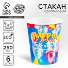 Стакан одноразовый бумажный Happy birthday, набор 6 шт., 250 мл 7664959 - фото 16275232
