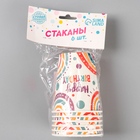Стакан одноразовый бумажный Be Happy, набор 6 шт, 250 мл 7664961 - фото 16275239