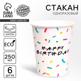 Стакан одноразовый бумажный "Happy birthday", набор 6 шт, 250 мл