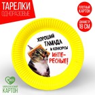 Тарелка бумажная «Интересные конкурсы», набор 6 шт, 18 см 7665015 - фото 12020515