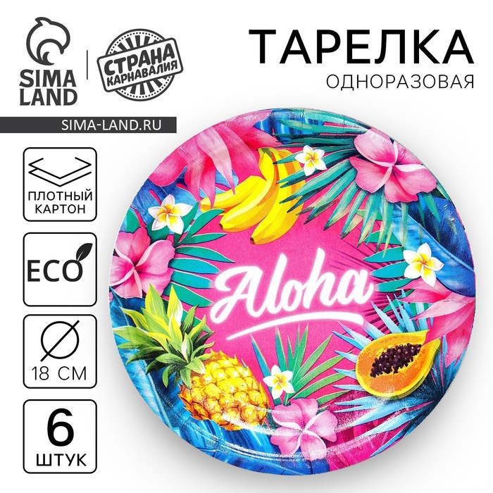 Тарелка одноразовая бумажная Aloha, набор 6 шт, 18 см