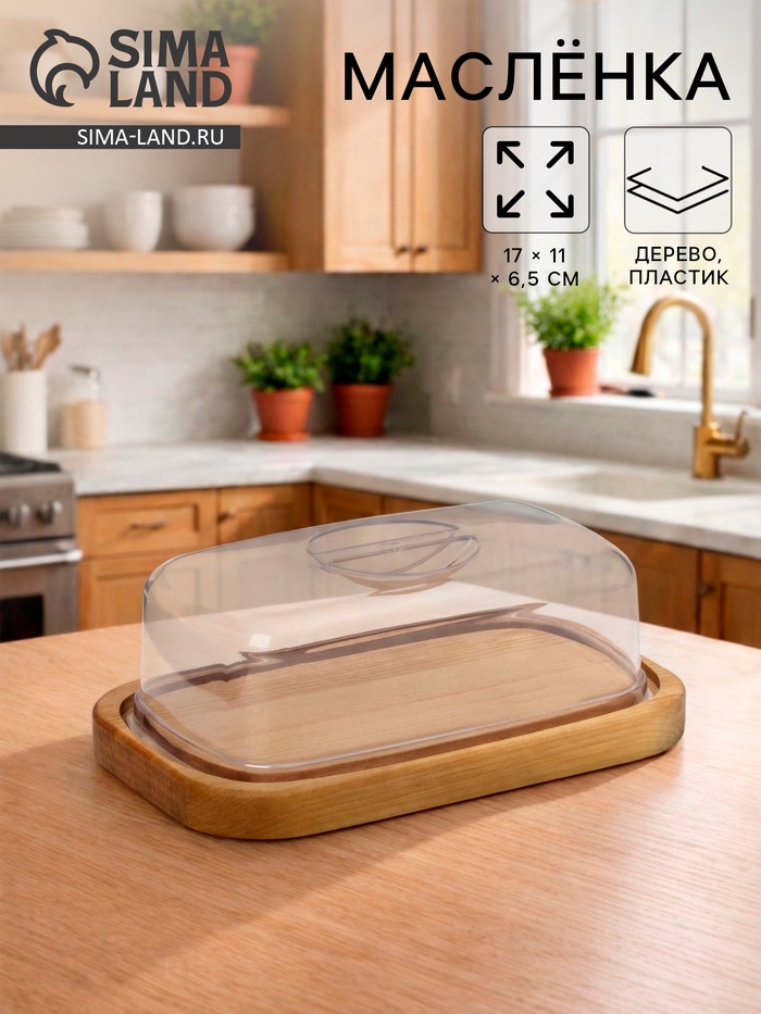 Маслёнка Rosemary, дерево, 17×11×6.5 см - Фото 1