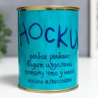 Носки в банке "Для рыбака" (внутри носки мужские, цвет чёрный) 5413269 - фото 9691706