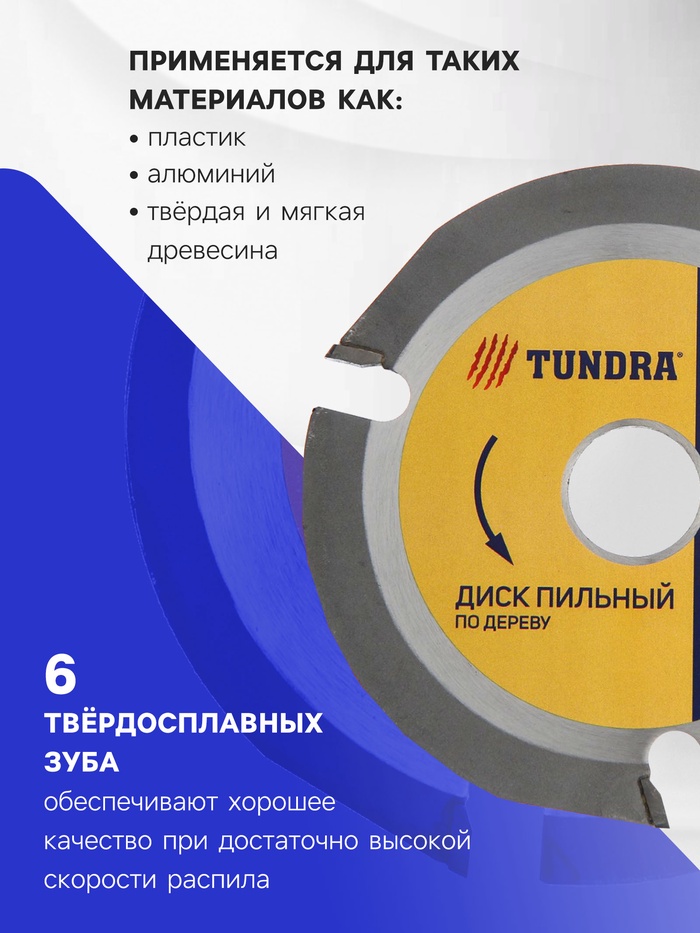 Диск пильный для УШМ ТУНДРА, для быстрой и плавной обработки дерева, 115 х 22 мм, 3 зуба - фото 18551607
