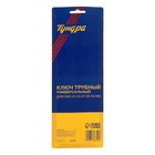 Ключ сантехнический 6 в 1 ТУНДРА, вставка 21-23-27 мм, корпус 28 и 52 мм, 250 мм - Фото 7