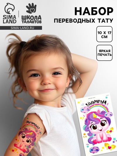 УЦЕНКА Набор детских татуировок «Мечтай», тату — 10 шт.