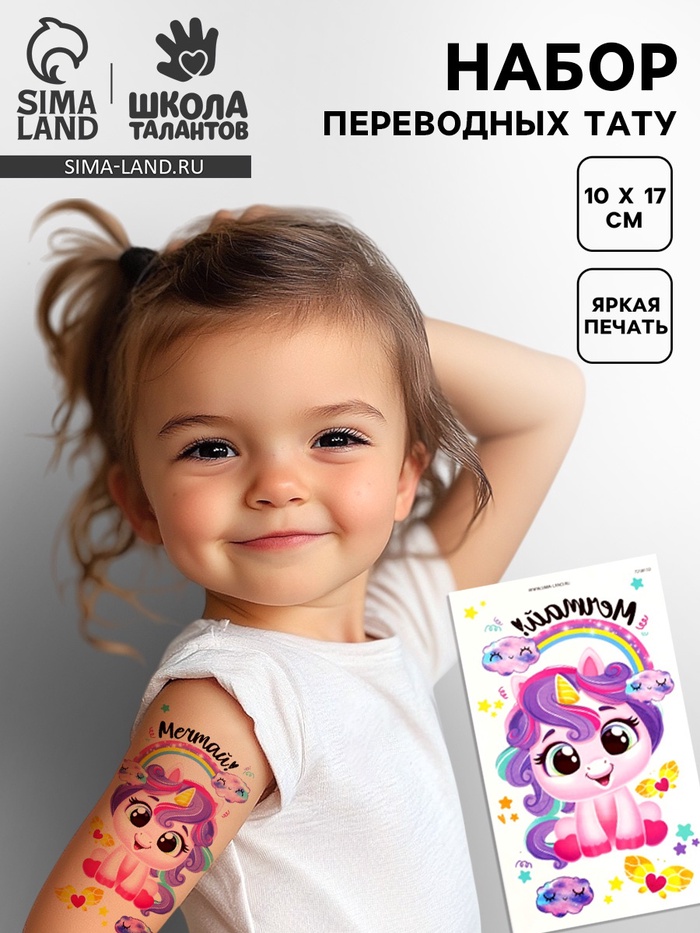 УЦЕНКА Набор детских татуировок «Мечтай», тату — 10 шт. - Фото 1