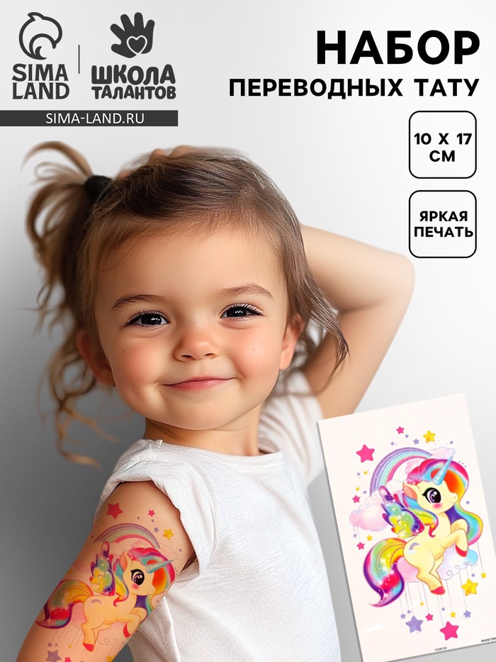 Переводные татуировки детские «Единорог», тату — 1 шт. - Фото 1