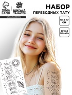 Переводные татуировки детские «Фазы луны», тату — 10 шт. - Фото 1