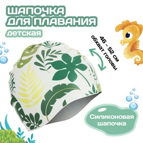 Шапочка для плавания детская ONLYTOP «Зелень», силиконовая, обхват 46-52 см