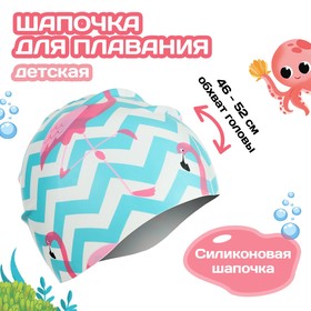Шапочка для плавания детская ONLITOP «Фламинго», силиконовая, обхват 46-52 см