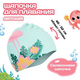 Шапочка для плавания детская ONLITOP «Фламинго на цветке», силиконовая, обхват 46-52 см