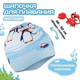 Шапочка для плавания детская ONLITOP «Пингвины», силиконовая, обхват 46-52 см