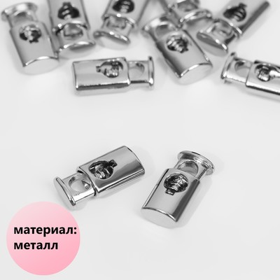 Фиксатор для шнура, металл, d=4 мм, 20×9 мм, 10 шт., цвет серебряный