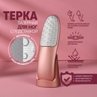 Тёрка для ног, лазерная, двусторонняя, с подставкой, 16,5 см, цвет розовое золото 7386909 - фото 9692673