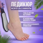 Тёрка для ног, лазерная, двусторонняя, с пилкой, прорезиненная ручка, 27 см, цвет чёрный - фото 24508027