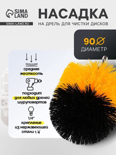 Насадка на дрель для чистки дисков средней жесткости, 9 см