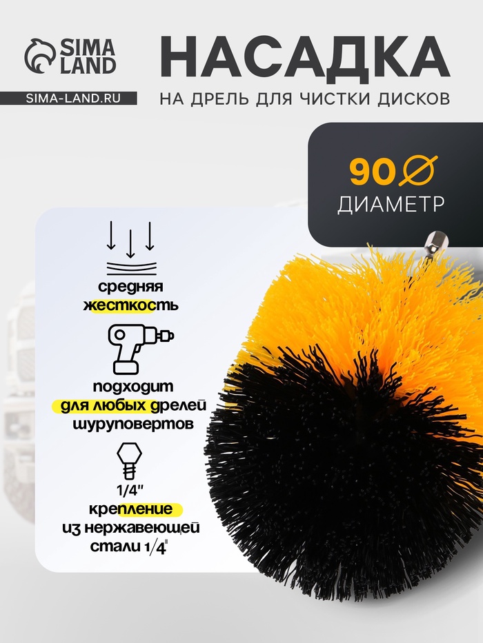 Насадка на дрель для чистки дисков средней жесткости, 9 см - Фото 1