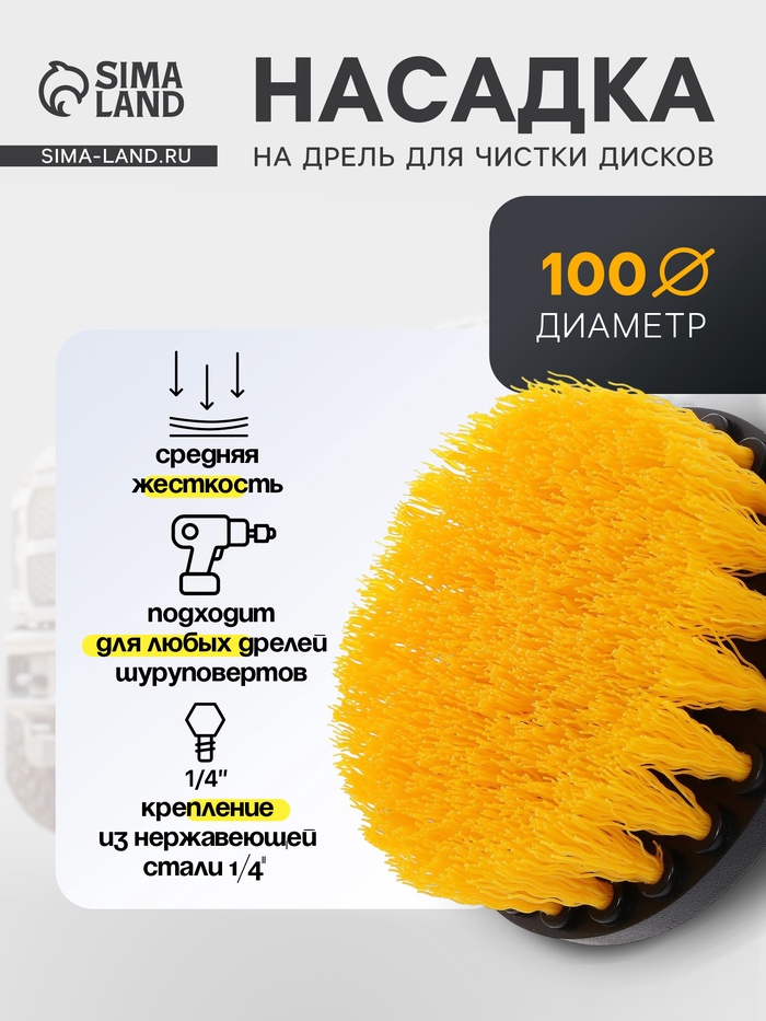 Насадка на дрель для чистки дисков средней жесткости, 10 см - Фото 1