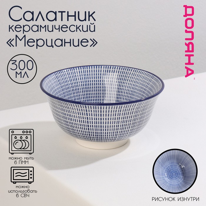 Салатник керамический Доляна «Мерцание», 300 мл, d=12 см, цвет синий - Фото 1