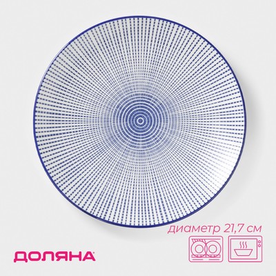 Тарелка Доляна «Мерцание», d=21.7 см, керамика, синяя
