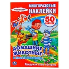 Активити «Домашние животные в Простоквашино», 50 многоразовых наклеек - Фото 1