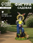 Садовая фигура из полистоуна «Зайчик дачник с бабочкой», 49×18×22 см - Фото 1