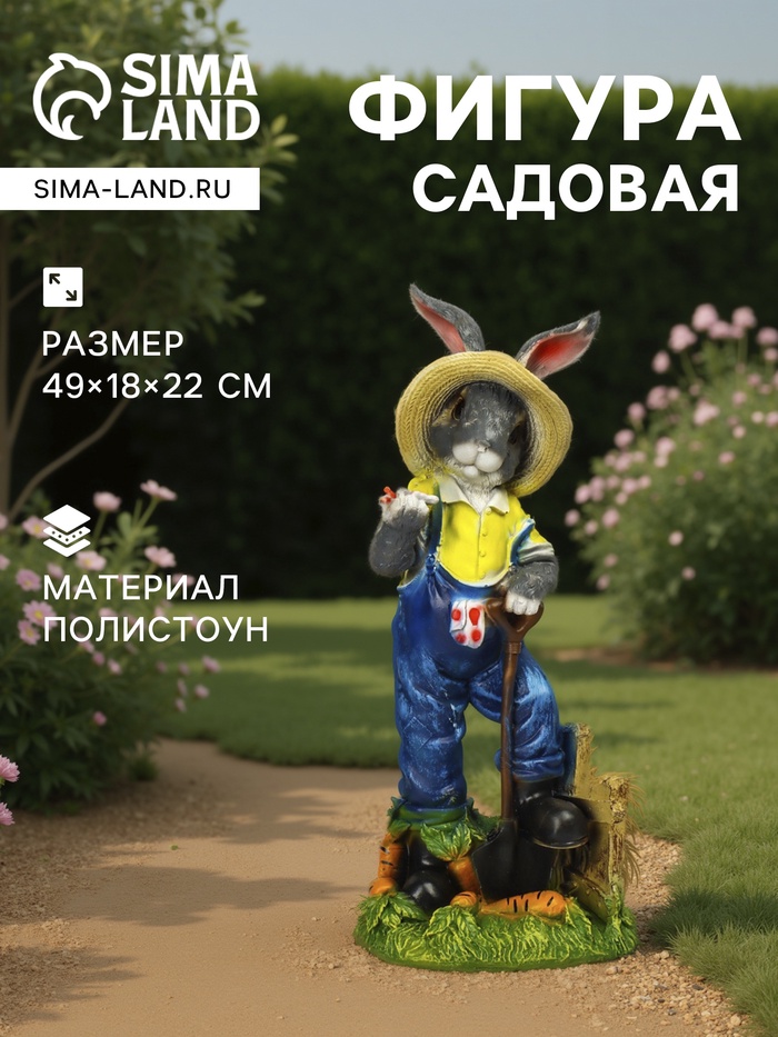 Садовая фигура из полистоуна «Зайчик дачник с бабочкой», 49×18×22 см - Фото 1