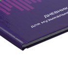 Дневник для музыкальной школы, "Резонанс", твердая обложка 7БЦ, глянцевая ламинация, 48 листов - Фото 3