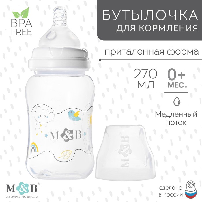 Бутылочка для кормления M&B, широкое горло, медленный поток, от 0 мес., 270 мл.