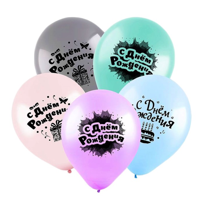 Шар латексный 12" «С днём рождения», именины, пастель, 2-сторонний, набор 25 шт., МИКС - Фото 1