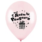 Шар латексный 12" «С днём рождения», именины, пастель, 2-сторонний, набор 25 шт., МИКС 7733828 - фото 319910193