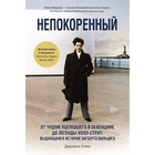 Непокоренный: От чудом уцелевшего в Освенциме до легенды Уолл-стрит: выдающаяся история Зигберта Вильцига. Грин Дж. - фото 295581449