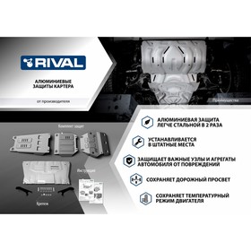 

Защита картера и КПП Rival (увеличенная), Hyundai Sonata VIII 2019-н.в., Kia K5 2020-н.в., с крепежом, 333.2860.1