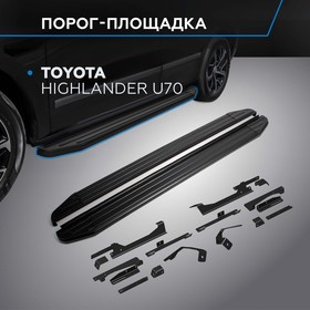 Пороги на автомобиль "Premium-Black" Rival, Toyota Highlander U70 2020-н.в., 180 см, 2 шт., алюминий, A180ALB.5711.1 7846851