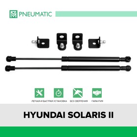 Газовые упоры капота Pneumatic, Hyundai Solaris II 2017-2020 2020-н.в., 2 шт., KU-HY-SL02-00