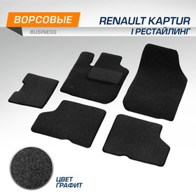 Коврики в салон автомобиля AutoFlex, Renault Kaptur 2016-2020 2020-н.в., текстиль, графит, 5 частей, с крепежом, 5470401 7847006