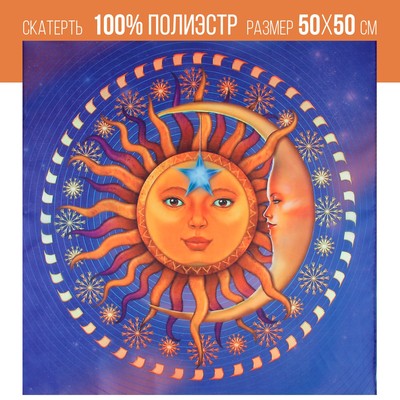 Скатерть для гадания «Солнце», 50×50 см, 16+