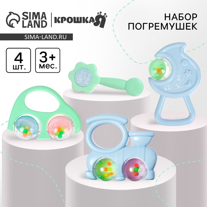 

Набор погремушек «Нежность», 4 шт, цвет МИКС, Крошка Я