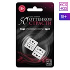 Кубики для двоих «50 оттенков страсти. Ролевые игры», 2 неоновых кубика, 18+, (версия 2) - Фото 1
